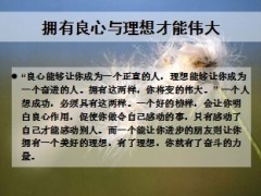 激励专题奋斗梦想22页.ppt