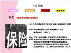 每日新闻早会资讯2013年5月20日早会使用16页.ppt