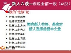 六谈助新人快速成长39页.ppt