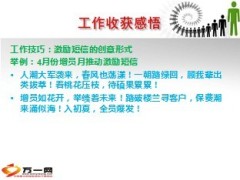 保险营销部培训部述职报告工作职责11页.ppt