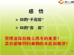 绩效面谈学习感悟22页.ppt