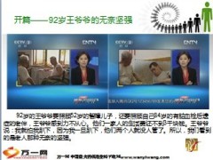 央视财经报道明天我们如何养老二我的社区能养老吗专题12页.ppt