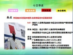每日新闻早会资讯2013年5月22日早会使用16页.ppt
