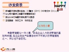 保险公司新考勤休假制度解析26页.ppt