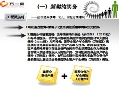 国寿瑞鑫两全保险2013版等四款产品业管实务要点28页.ppt