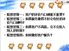 服务老客户开发新保单17页.ppt