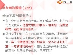亲友见面会协助新人批量转正27页.ppt