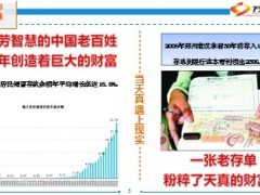 国寿新瑞鑫保险2013年产品宣导60页.ppt