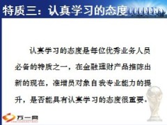 七大特质锁定增员9页.ppt