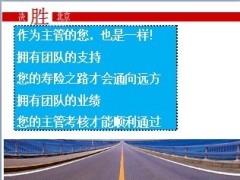 成人达己做受尊敬的主管25页.ppt
