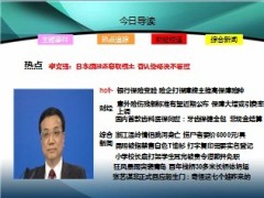 每日新闻早会资讯2013年5月28日早会使用16页.ppt