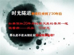 催眠式寿险营销25页.ppt