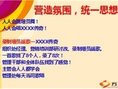组织发展思路措施新人上单转正措施24页.ppt