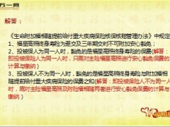生命人寿福相随常见问题答疑15页.ppt