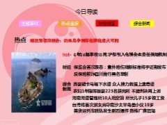 每日新闻早会资讯2013年5月30日早会使用16页.ppt