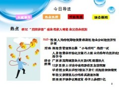 每日新闻早会资讯2013年5月31日早会使用16页.ppt