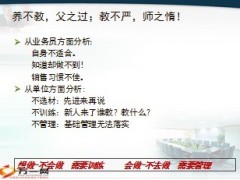 新人留存主管辅导很重要16页.ppt