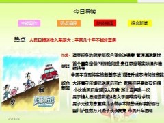 每日新闻早会资讯2013年6月1日早会使用16页.ppt