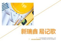 国寿2013新瑞鑫易记歌3页.ppt