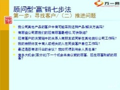 漏斗法客户开拓七步法54页.ppt