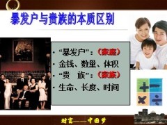 高端产说会课件民生富贵齐添尊享版44页.ppt