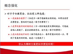 太平洋鸿发年年A规划子女教育金12页.ppt