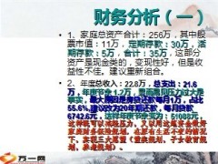 国寿产品小康之家保险理财方案17页.ppt