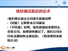 可控式增员流程及运作30页.ppt