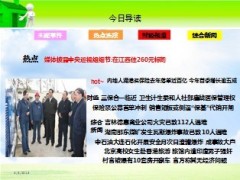每日新闻早会资讯2013年6月4日早会使用16页.ppt