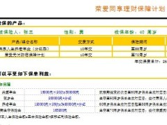 新华荣享人生康爱无忧组合保险自动计划书.xls