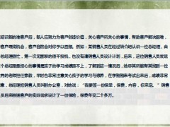 人脉关系销售法12页.ppt