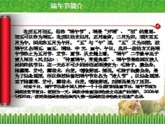 2013年端午节早会节假日专题12页.ppt