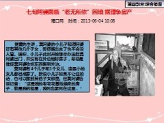 每日新闻早会资讯2013年6月5日早会使用16页.ppt