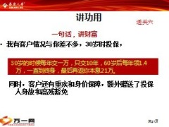 泰康保险财富升级版学习训练59页.ppt