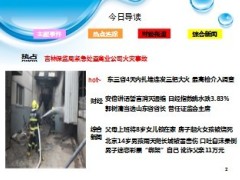 每日新闻早会资讯2013年6月6日早会使用15页.ppt