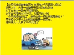 保险公司轻松早会开心果11页.ppt