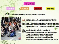 每日新闻早会资讯2013年6月8日早会使用16页.ppt