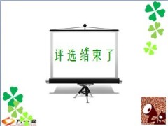 保险公司金点子合理化建议评选活动12页.ppt