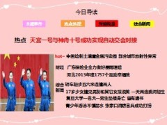 每日新闻早会资讯2013年6月14日早会使用16页.ppt