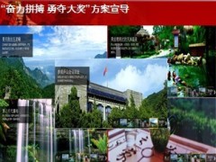 2013年三季度竞赛方案宣导40页.ppt