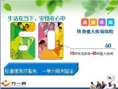 新华人寿康健华瑞产品特色及组合篇32页.ppt