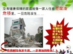 新华保险康健华瑞产品销售篇32页.ppt