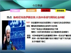 每日新闻早会资讯2013年6月17日早会使用16页.ppt