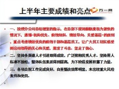 2013年上半年人事行政合规工作报告31页.ppt