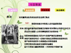 每日新闻早会资讯2013年6月18日早会使用16页.ppt