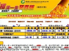 国寿福满一生至尊版万能自动计划书.xls