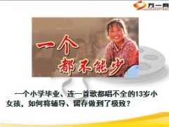 有效辅导一个都不能少34页.ppt