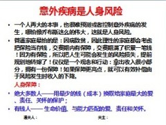 风险意识引导7页.ppt