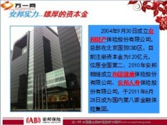 安邦保险公司介绍27页 .ppt