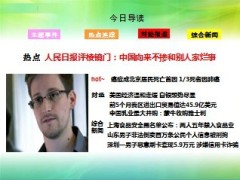 每日新闻早会资讯2013年6月20日早会使用16页.ppt